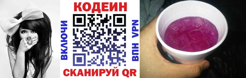 Кодеиновый сироп Lean напиток Lean (лин) Новоалександровск